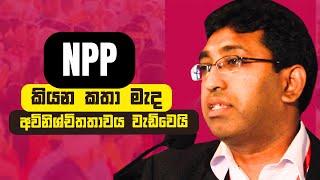 NPP කියන කතා මැද අවිනිශ්චිතතාවය වැඩිවෙයි. සෛවරීත්ව බැඳුම්කර මිල වේගයෙන් පහළ වැටෙන හැටි මෙන්න.