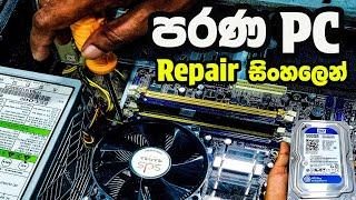 පරණ PC REPAIR කරමු