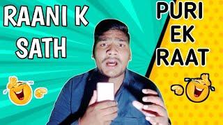 रानी के साथ मिलेगी एक रात  ||JOKE'S' || Best comedy || Comedian HR 14