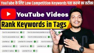 Low Competition Keywords for Youtube Videos | How to Find Best Keywords with High Traffic
