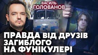 ️Он добивал парня! Неизвестные детали УБИЙСТВА НА ФУНИКУЛЕРЕ в Киеве от очевидцев