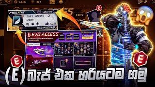 ( E ) බැජ් එක ගන්න හරිම විදිය || Free fire how to E baj in 2024 sinhala