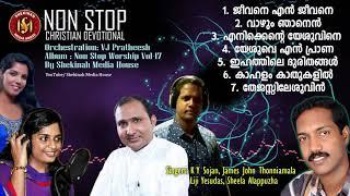 Non-Stop Malayalam Christian Devotional Songs Part-4 | KY Sojan | Pr James John Thonniamala©️