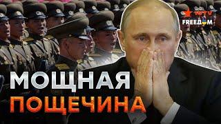 Ким Чен Ын ПОДСУНУЛ СВИНЬЮ Путину  Дед СРОЧНО меняет ТАКТИКУ! Курск уже НЕ В ПРИОРИТЕТЕ?