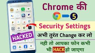 Chrome की ये 5 Settings अभी कर लो वरना फोन हैक हो जाएगा | Google Chrome Privacy & Security Settings