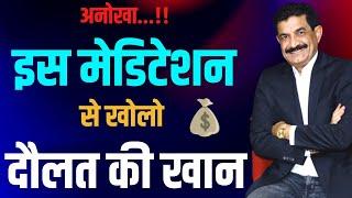 मन की करे प्रोग्रामिंग | Mine of Wealth | Special Guided Meditation [Hindi]