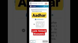 आधार बायोमेट्रिक लॉक अनलॉक कैसे करें | How to Lock Unlock Aadhar Biometric #aadhar