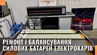 Ремонт батарей електромобілів. Діагностика та балансування. Яка ціна відновлення батареї електрокара