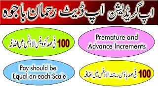 Rahman Bajwa of latest update about Premature increments Upgradation Conveyance Medical Allowance