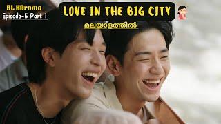 Love In The Big City Korean Drama Malayalam Explanation ️#bldrama #koreandramamalayalamexplanation