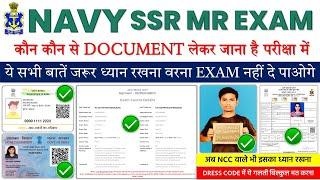 Navy MR SSR Online Exam Documents 2024 | Navy MR SSR INET Exam Me Kaun Se Documents Lekar Jaye 2024