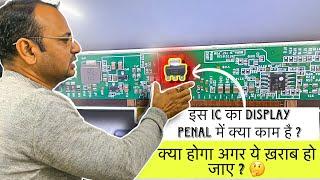 Display panel में इस ic का क्या काम है | led tv display problem solution | full video | led tv