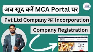 New Company Registration on MCA Portal || Company Incorporation Procedure Through Spice Form Part-A