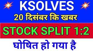 Split 1:2 घोषित हो गया. ksolves share latest news. ksolves share latest news today