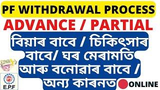 Pf Advance Withdrawal Process Online in Assamese | PF Partial Withdrawal Process 2022 | Cpf | EPFO