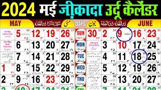 may calendar 2024 | May 2024 urdu Calendar | मई 2024 कैलेंडर। Urdu Islamic Calender 2024