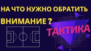 FM21 - Волшебная тактика? Расскажу, о чём другие молчат!