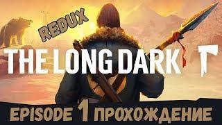 НОВОЕ ПРОХОЖДЕНИЕ! WINTERMUTE REDUX 1 EPISODE ► [The Long Dark]