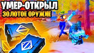  УМЕР - ОТКРЫЛ ЗОЛОТОЕ ОРУЖИЕ НА 7 КАРТЕ В МЕТРО РОЯЛЬ | METRO ROYALE