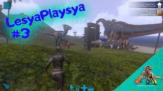Lesya Playsya показывает своих динозавров в игре Ark Survival Evolved