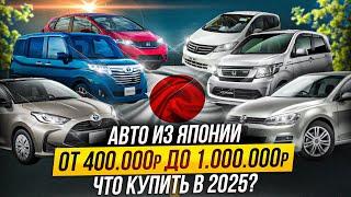 Авто из Японии от 400т.р в 2025 году / Honda Freed , Volkswagen Golf, Honda N-WGN , Honda Fit