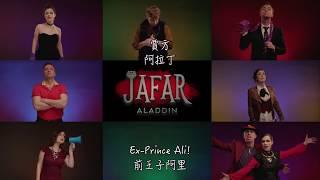 l中文字幕l Whitney Avalon & Peter Hollens - DISNEY VILLAINS MEDLEY