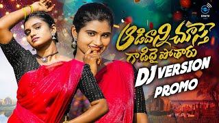 AADIDHANNI CHUSTHE DJ VERSON PROMO | NEW FOLK SONG DJ 2025 | #MOUNIKADIMPLE | #e96tvfolksong