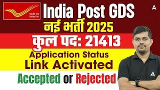 India Post GDS 2025 Application Status Link | India Post GDS New Vacancy 2025 | By Vinay Sir