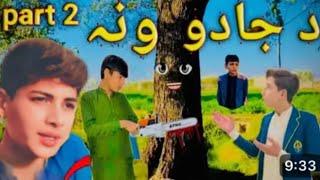 Da Jado Ona Part 2 |New Pashto Funny ||New Pashto Drama 2024 ||Mansoor Aw Sudais