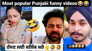 punjabi funny video|| funny tiktok videos|| new viral funny reels videos #viral #comedy