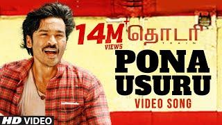 Pona Usuru Video Song | Thodari Video Songs | Dhanush, Keerthy Suresh, D.Imman, Prabhu Solomon