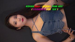 찍_JANG ver.1 순한맛 [4K-직캠] KOVAS2023 - MODEL KIM HEE [코리아베이프쇼-모델 김희]