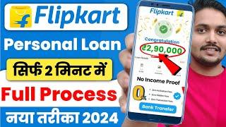 Flipkart Personal Loan 2024 | Flipkart loan kaise le | Flipkart se loan kaise liya jata hai