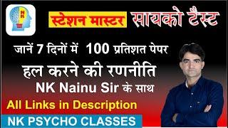 7 days रणनीति for rrb ntpc station master psycho/aptitude test 2022 by NK Nainu Sharma। NK Psycho