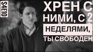 Ричард увольняет Джареда. Кремниевая долина 4 сезон.