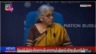 Finance Minister Nirmala Sitharaman briefs media after 48th GST Council meet | 17 DEC, 2022