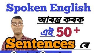 50+ Daily Use English Sentences. Assamese To English Sentences. Commonly Used English Sentences