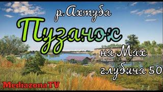 Русская Рыбалка 4 Где Клюет ? р.Ахтуба Пузанок 25.10