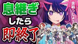 【推しの子】実力派歌い手なら息継ぎなしで「アイドル」を完璧に歌いきれる説ｗｗｗｗｗｗｗｗ