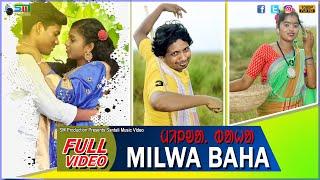 MILWA BAHA | NEW SANTALI VIDEO | RANJIT MURMU & MAMPI SOREN |RANJIT MURMU, SABITRI, PRODIP & RIYA |