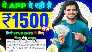 Paise Kamane Wala App | Paise Kaise Kamaye | New Earning App 2024 Without Investment | Earning App |