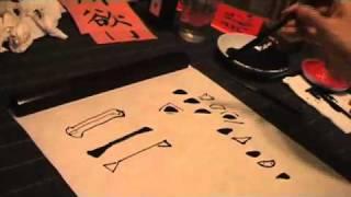 Chinese Calligraphy Lesson - Basic Brush Strokes (Eng)