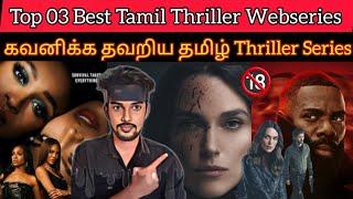 Top 03 Best Thriller Webseries | CriticsMohan Tamil Dubbed | Hollywood | NetflixBlackDoveMadness