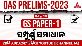 OCS Prelims Paper 1 | GS Paper 1 | All Asked Questions And Answers