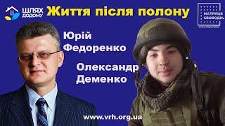 Матриця Свободи - Олександр Деменко - Захисник маріуполя. Життя після полону