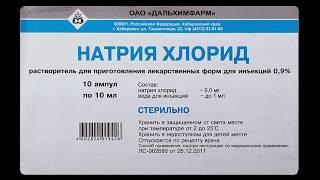 натрия хлорид инструкция по применению