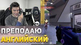 NATS РАССКАЗАЛ КАК ВЫУЧИТЬ АНГЛИЙСКИЙ | NATS ИГРАЕТ В ВАЛОРАНТ