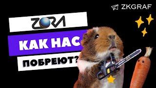 ZORA - СТАТИСТИКА! КАК НАС ПОБРЕЮТ? КОГДА ДРОП? СТОИТ ЛИ ЗАГОНЯТЬ АККАУНТЫ СЕЙЧАС?