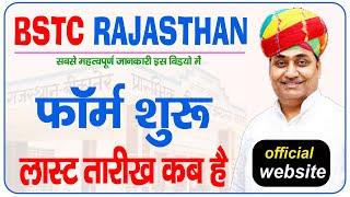 bstc form date 2021 rajasthan || bstc form date 2021 last date || बीएसटीसी फॉर्म डेट 2021 ||