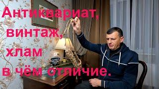 Антиквариат, винтаж, хлам - в чем отличие? Антикварная ценность обуви 19 века.